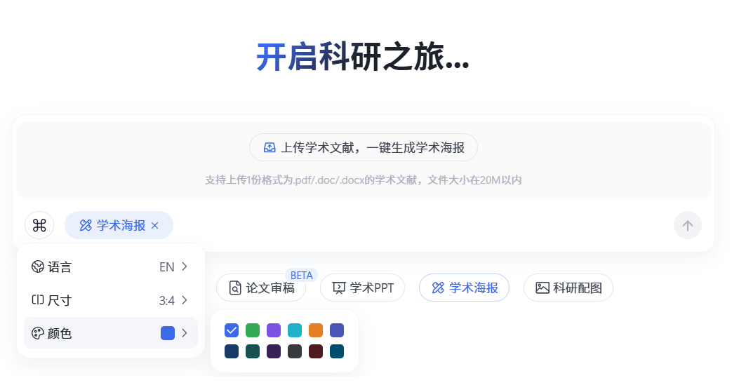 学术海报上传界面